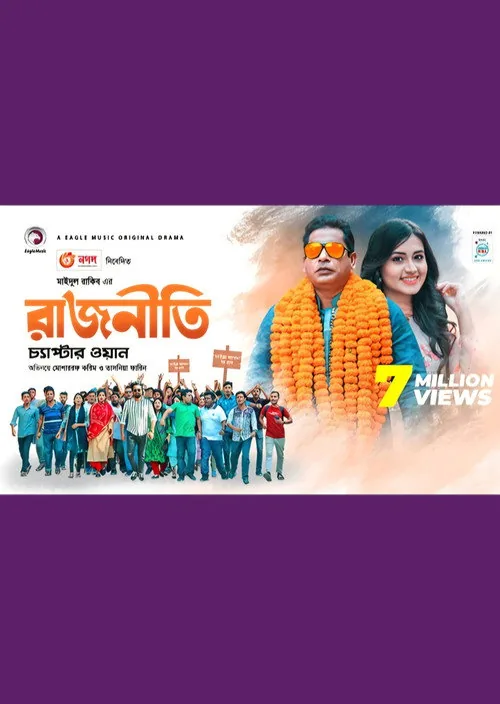 Rajniti 1