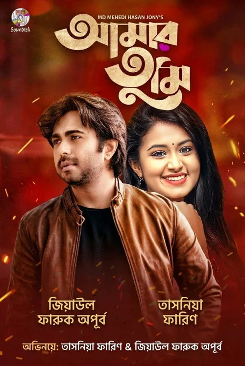 Amar Tumi