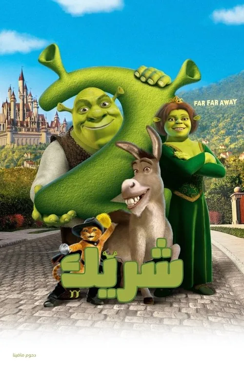 Shrek 2