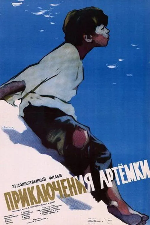 Artyomka’s Adventures