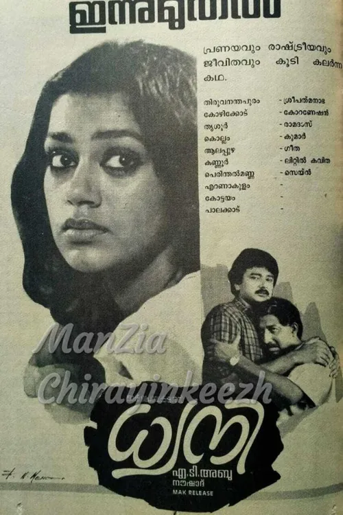ധ്വനി
