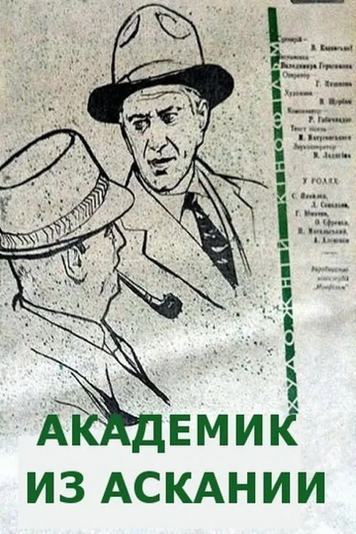 The Academician From Askania