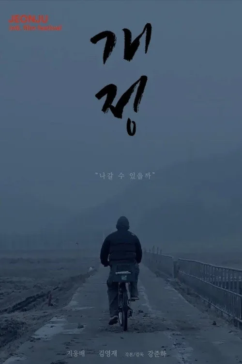 개정