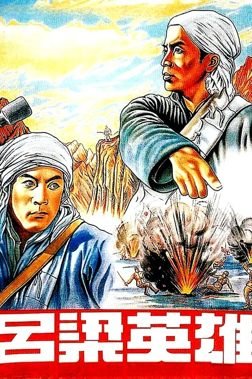 Heroes of Lüliang Mountain