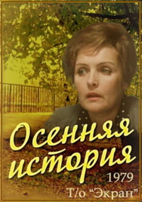 An Autumn Story