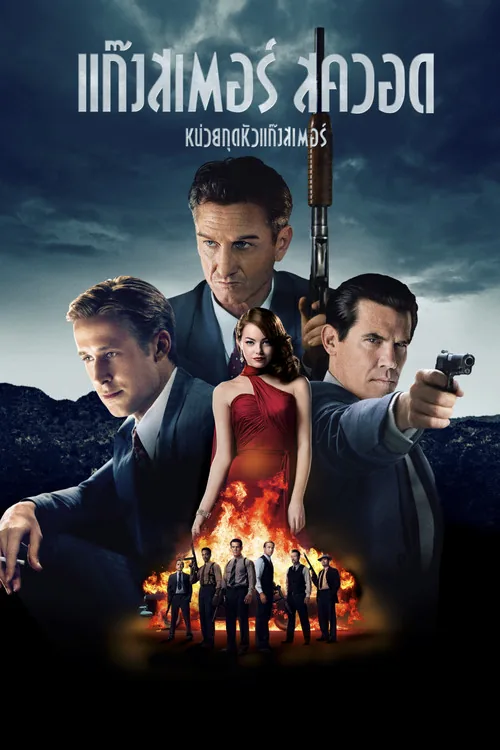 Gangster Squad