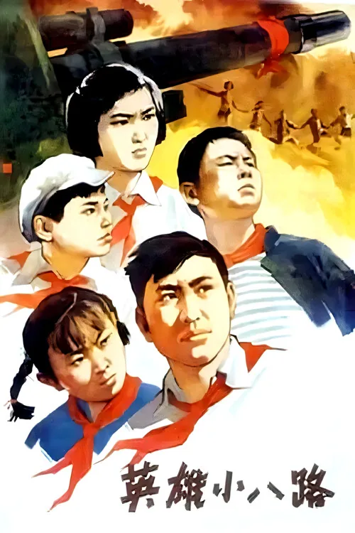 Heroes of the Little Eighth Route Army