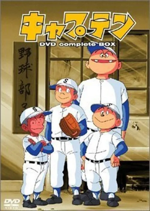 Captain: The Movie