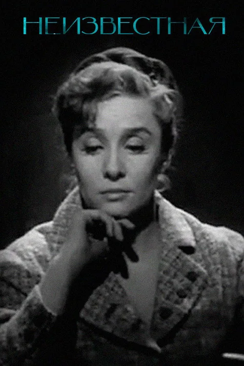 Unknown Woman...