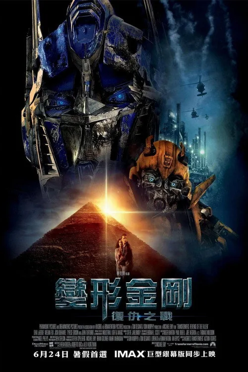 Transformers: Revenge of the Fallen