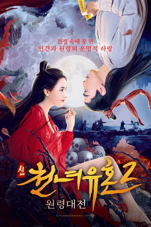 A Fairy Tale 2