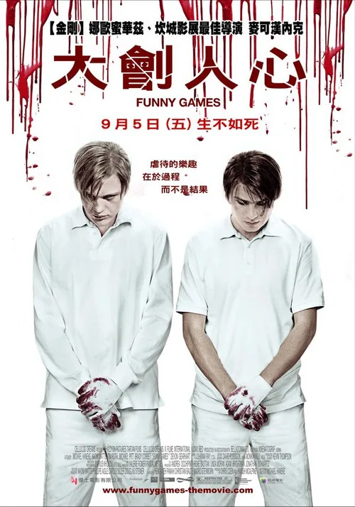 Funny Games