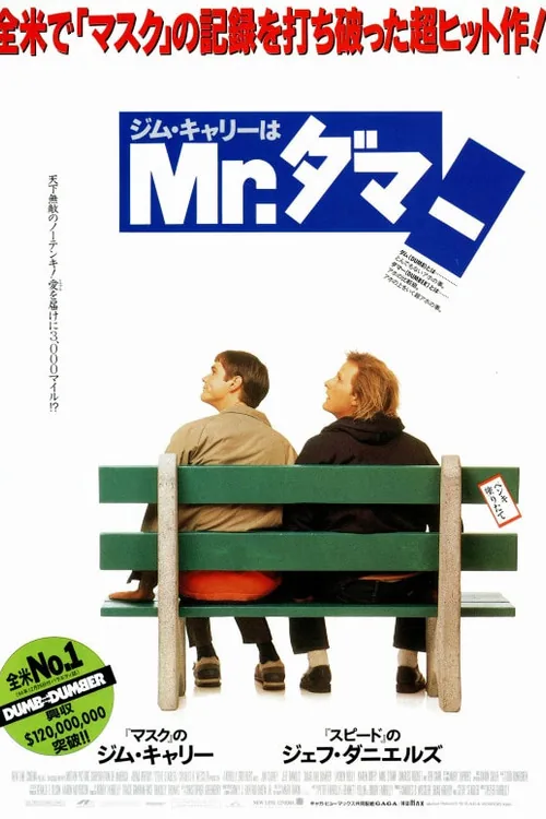Dumb and Dumber