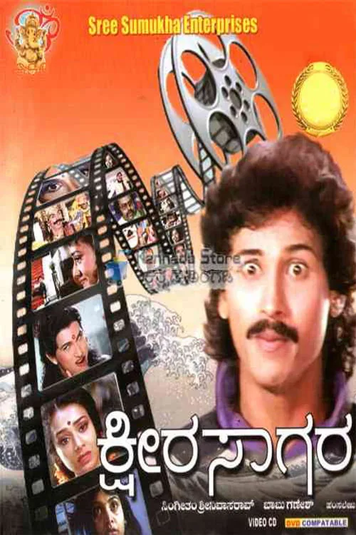 Ksheera Sagara