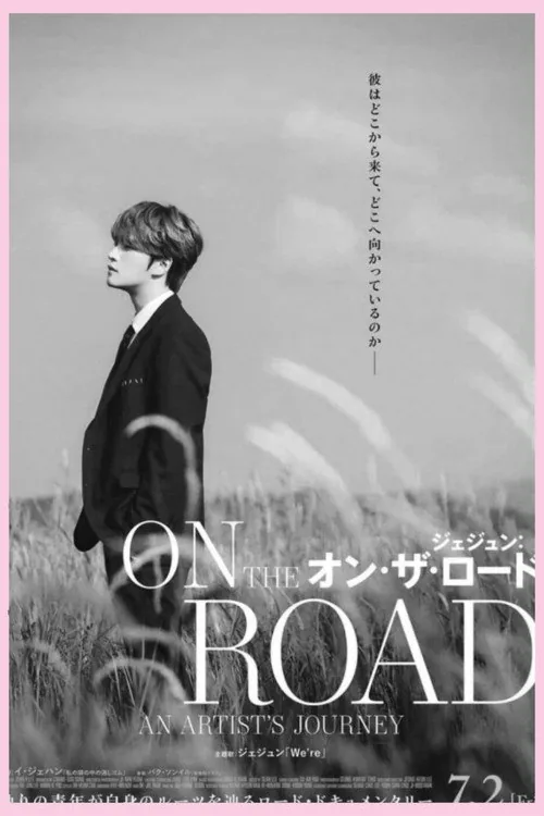 ジェジュン：オン・ザ・ロード