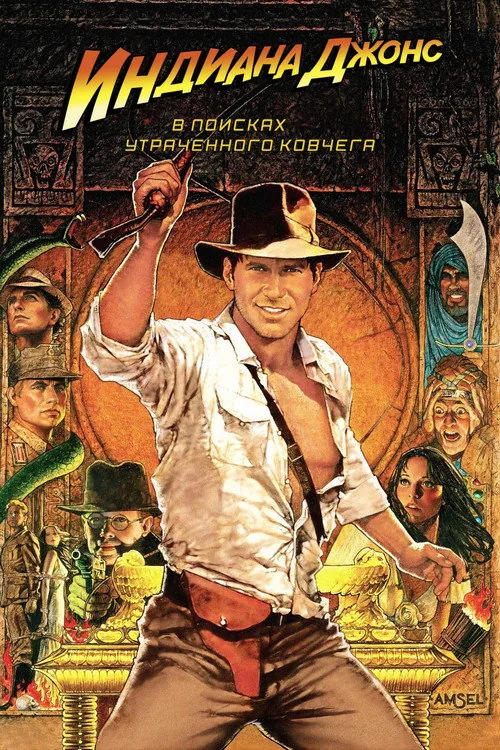 Raiders of the Lost Ark