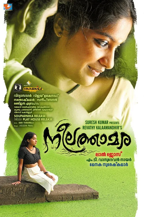 Neelathamara