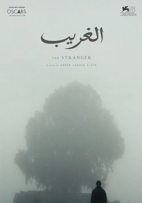 الغريب