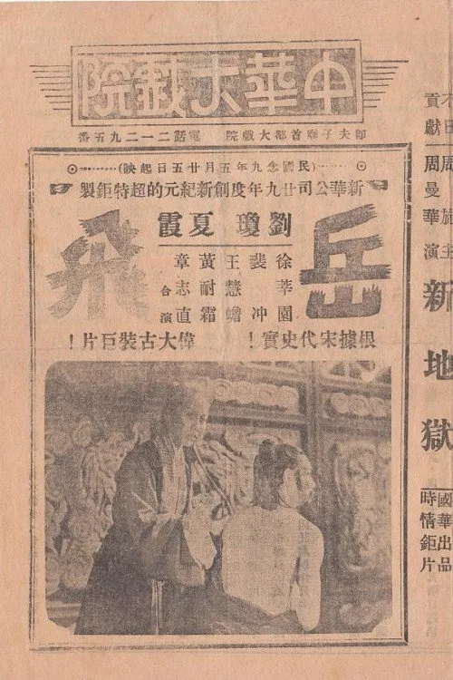 Yue Fei, A National Hero