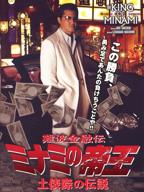 The King of Minami: Legends of the Ring's Edge