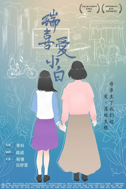 Rui Loves Xiaobai
