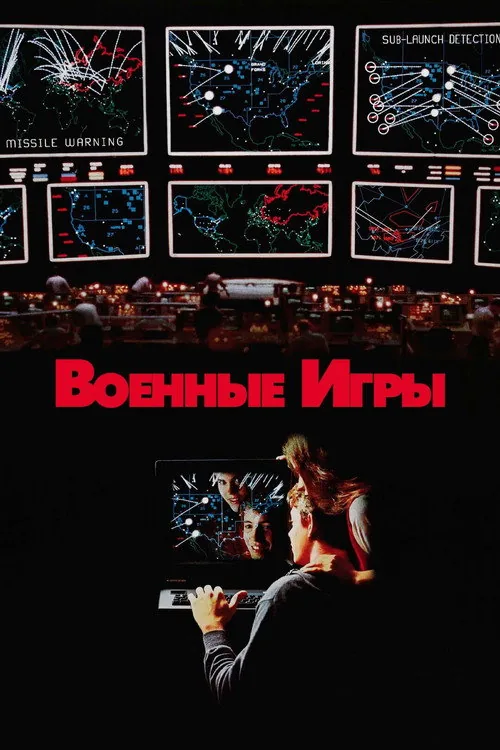 WarGames