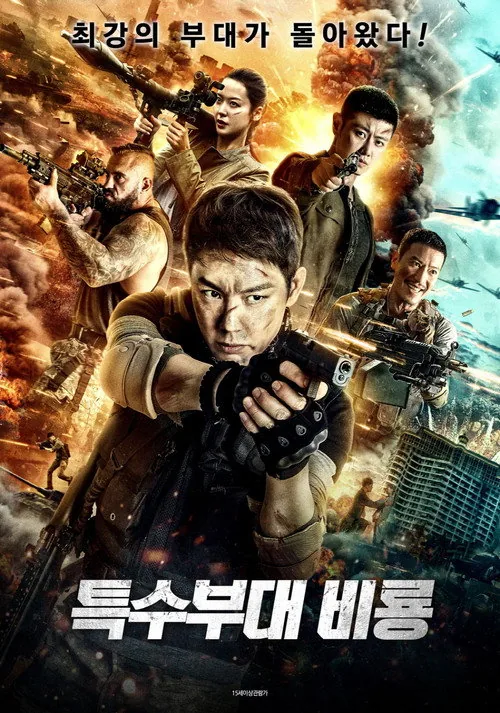 Return of Special Forces 5