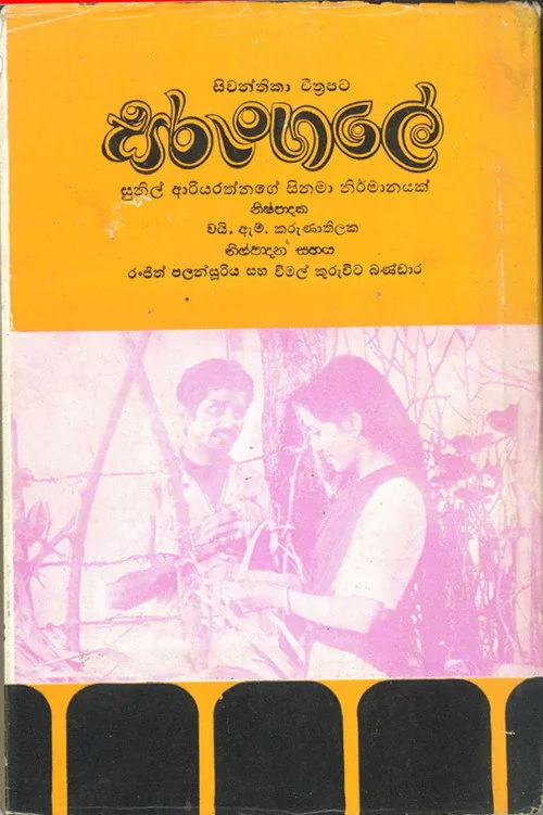 Sarungale
