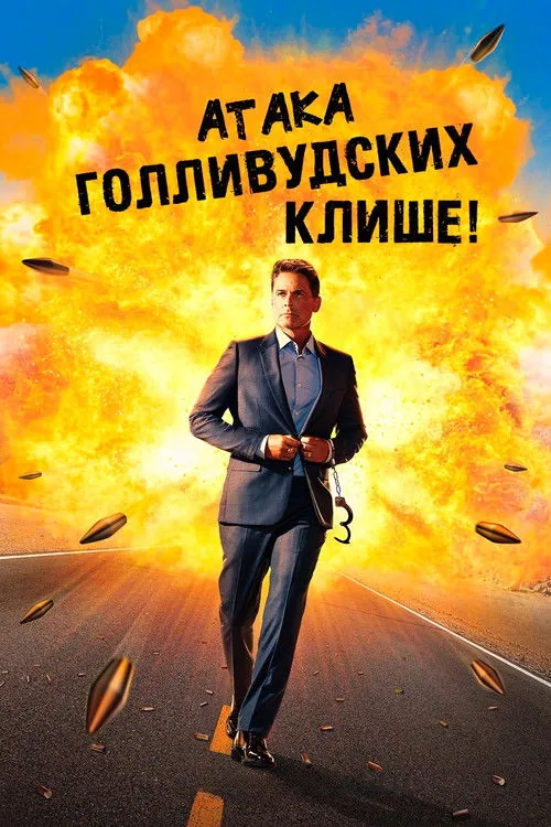 Attack of the Hollywood Clichés!