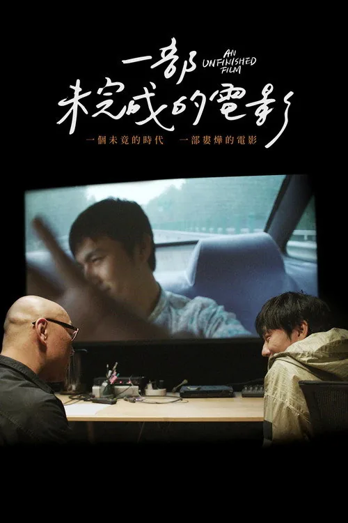 An Unfinished Film
