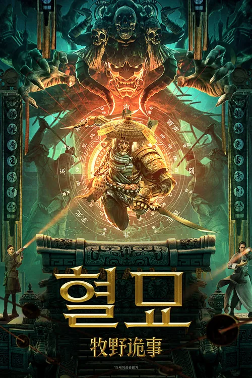 Mystery of Muye: The Guardian of the Mountain