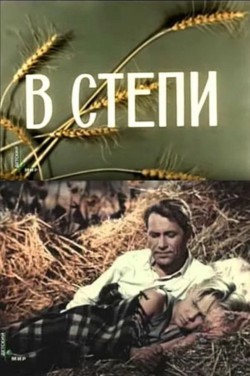On the Steppe