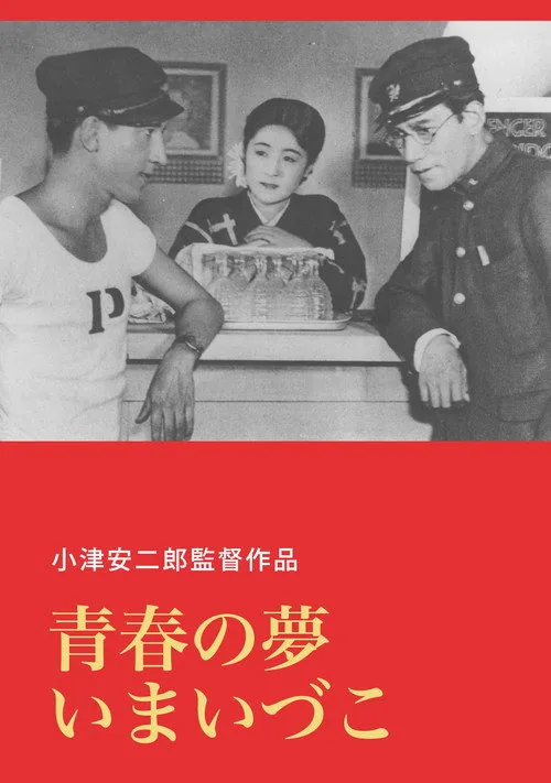 Where Now Are the Dreams of Youth?