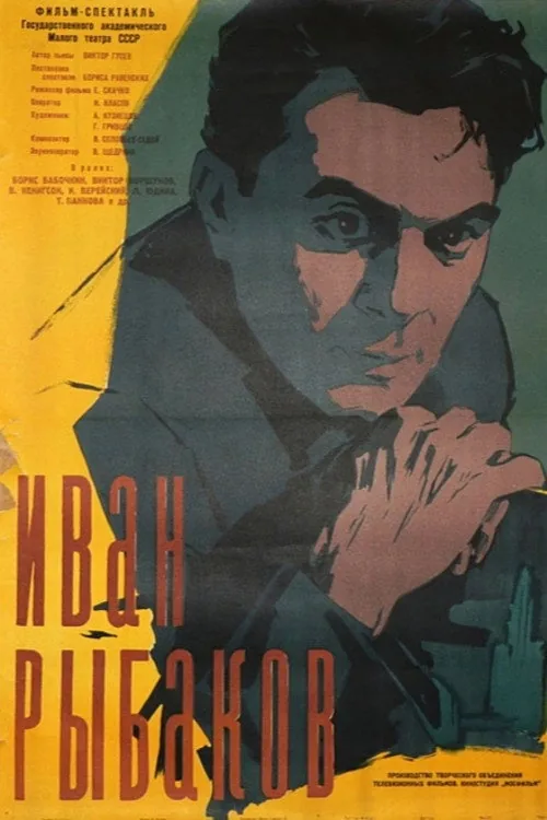 Ivan Rybakov