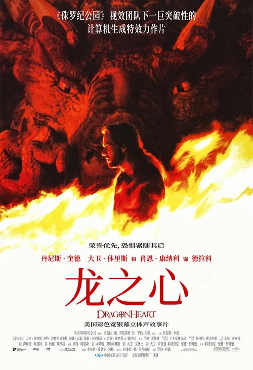 DragonHeart