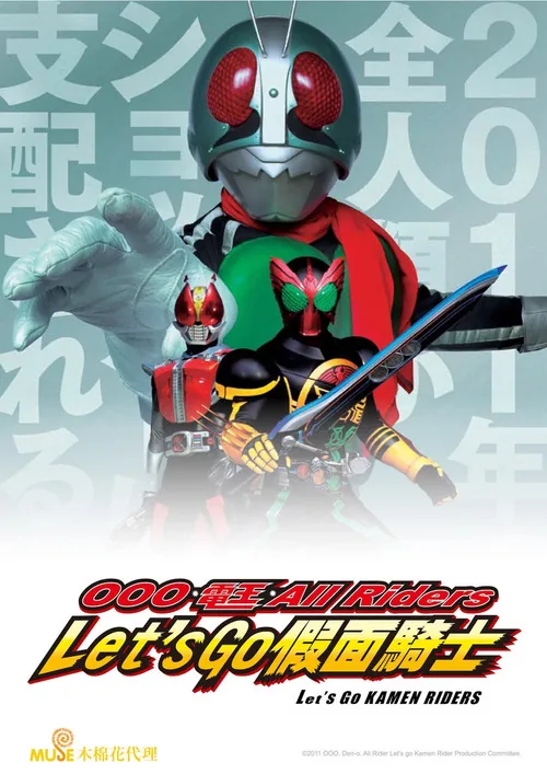 OOO, Den-O, All Riders: Let's Go Kamen Riders