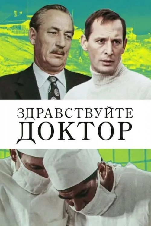 Hello Doctor