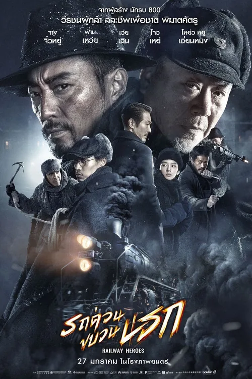 Railway Heroes