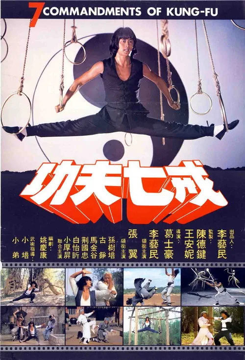 The Seven Commandments of Kung Fu