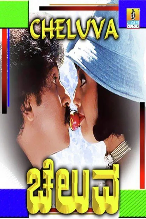 Cheluva