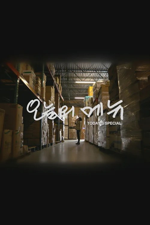 오늘의메뉴