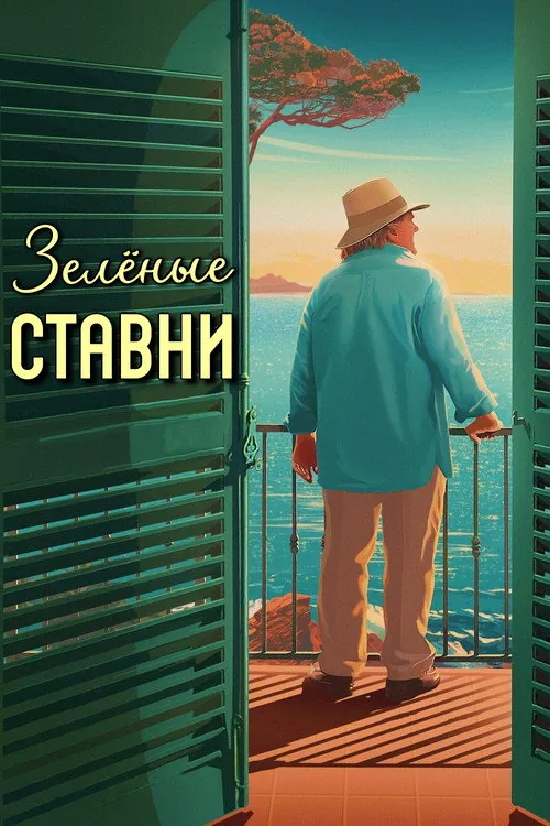 The Green Shutters