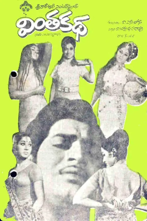 Vintha Katha