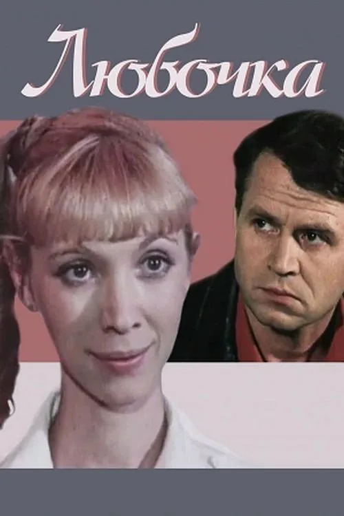 Lyubochka