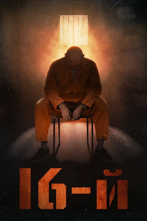 The 16th
