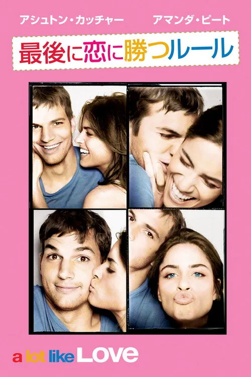 A Lot Like Love
