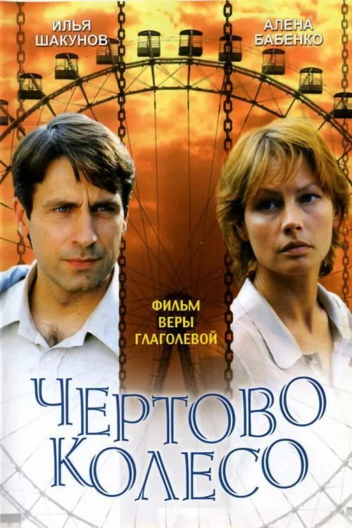 The Ferris Wheel