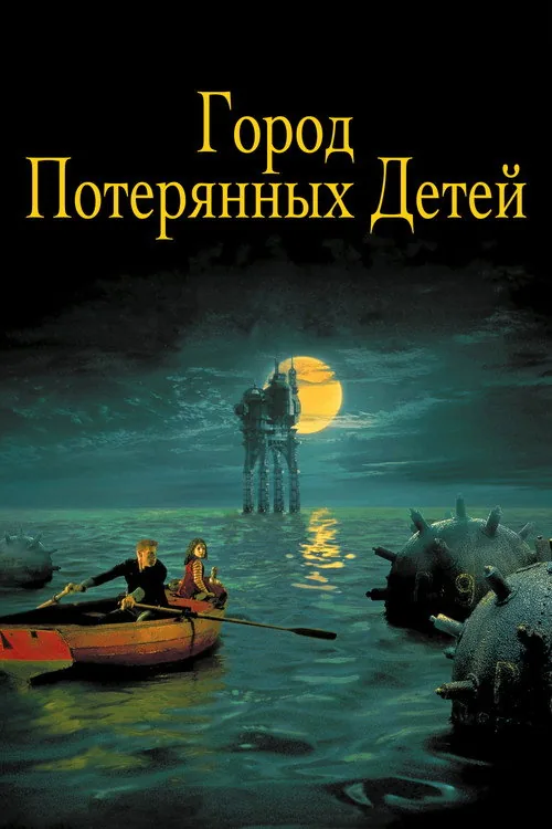 The City of Lost Children