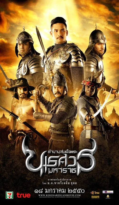 The Legend of King Naresuan 2