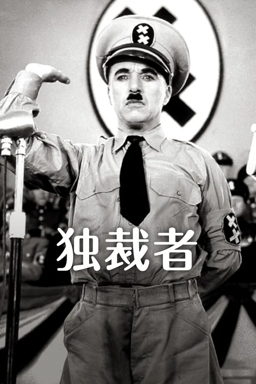 The Great Dictator